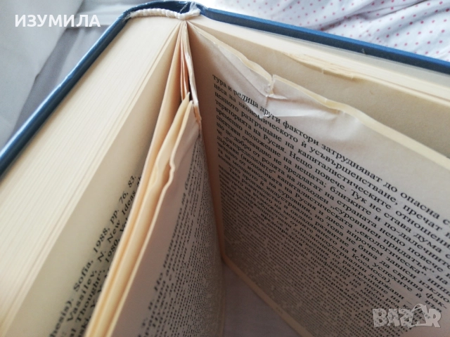 Човешката специфика / Човешката памет-Николай Василев, снимка 4 - Българска литература - 51652746