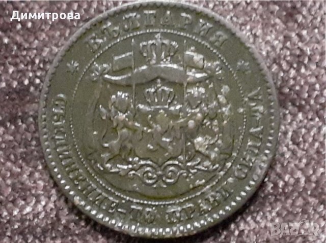 5 стотинки 1881 Княжество  България, снимка 2 - Нумизматика и бонистика - 31317832