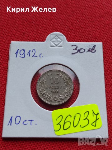 МОНЕТА 10 стотинки 1912г. Цар Фердинанд Български за КОЛЕКЦИЯ 36037, снимка 11 - Нумизматика и бонистика - 39369226