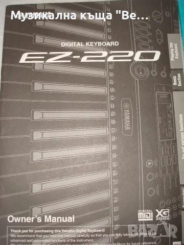 Синтезатор Yamaha EZ-220 със стойка, снимка 13 - Синтезатори - 56328400