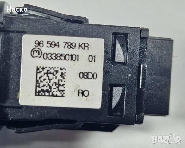 Бутон Копче Авариини Аварийни Citroen C5 X7 III Ситроен Ц5 2008-2017 96 594 789 KR | 96594789KR, снимка 3 - Части - 52906623