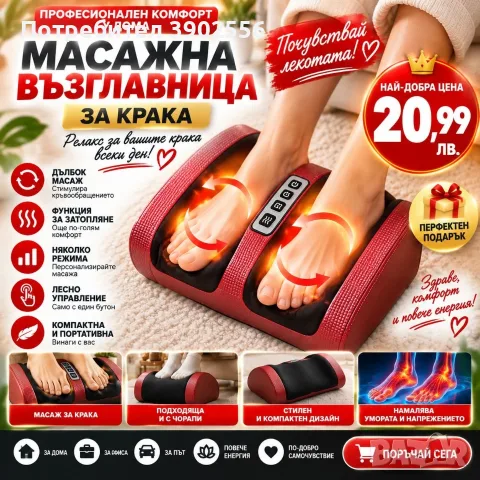 масажор за крака 