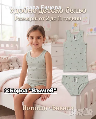 Детски потник и бикини, снимка 2 - Детско бельо и бански  - 56538549
