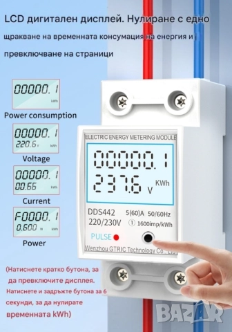 Монофазен електромер за DIN шина | Мултидисплей, 80A, 36мм, снимка 6 - Други стоки за дома - 49962228