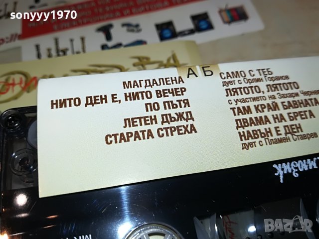 🛑тони димитрова-нова касета 1бр 15лв 1709221657, снимка 6 - Аудио касети - 38031673
