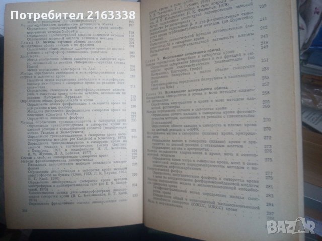 Справочник по КЛИНИЧЕСКОЙ ХИМИИ В.Г.Колб, В.С.Камышников, снимка 4 - Специализирана литература - 30853358