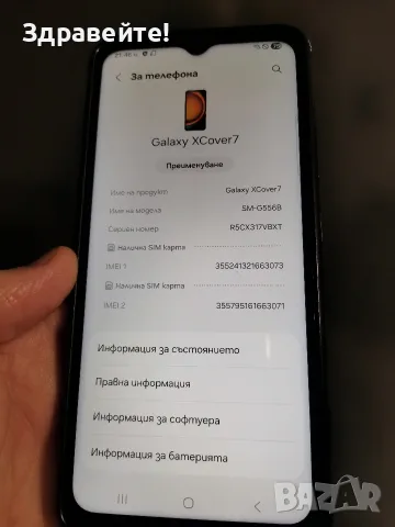 Samsung Xcover 7 6/128 , снимка 3 - Samsung - 56524701