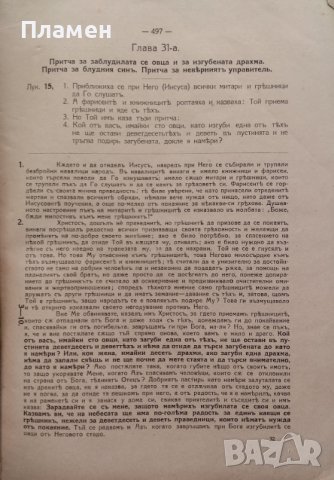 Евангелието на царството Божие. Книга 1-5 Борисъ Иличъ Гладковъ, снимка 8 - Антикварни и старинни предмети - 42836891