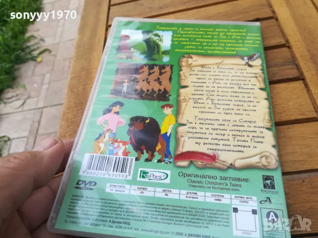 КЛАСИЧЕСКИ ДЕТСКИ ПРИКАЗКИ-ДВД 0505251716, снимка 10 - DVD филми - 50166058