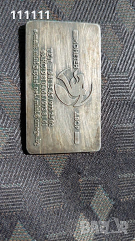 Плакет Метална визитна картичка на Монетния двор посребрена , снимка 6 - Други ценни предмети - 36398670