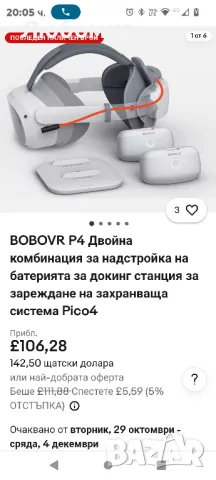 BOBOVR P4 Dual Battery Upgrade Combo, съвместим с Pico4 аксесоари, снимка 6 - Друга електроника - 47411884