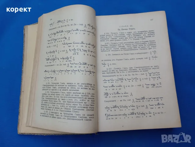 1912г. Църковна музика, снимка 4 - Други ценни предмети - 55821643