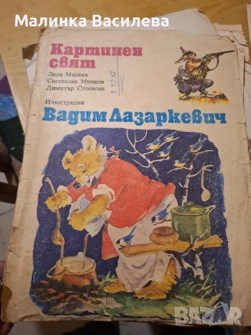 детски книги стари издания , снимка 10 - Детски книжки - 52863187