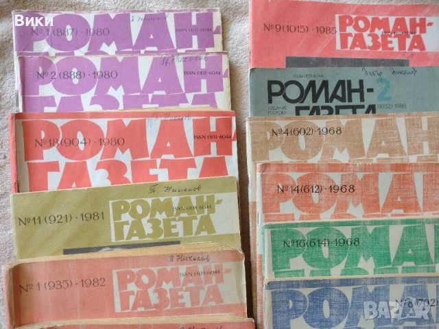 Журнал «Роман-газета» - Лаборатория Фантастики, снимка 2 - Списания и комикси - 36798205