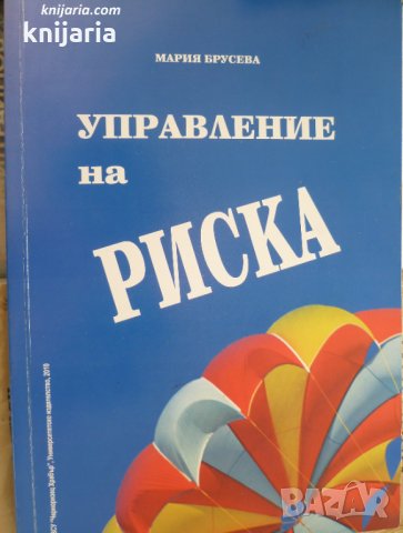 Управление на риска