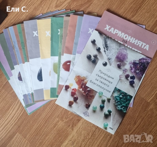 Хармонията на камъните 