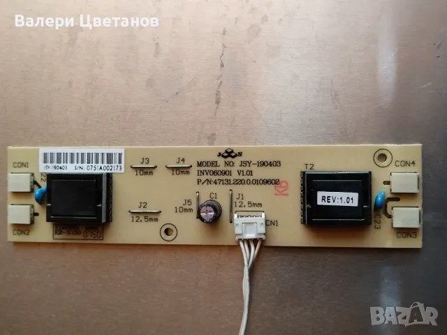 Inverter INV060901 V1.01 / JSY-190403 , снимка 1