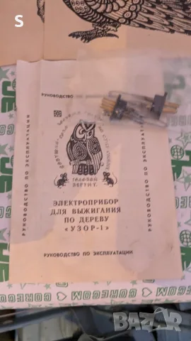 Пирограф за дърво , снимка 4 - Други - 55910645