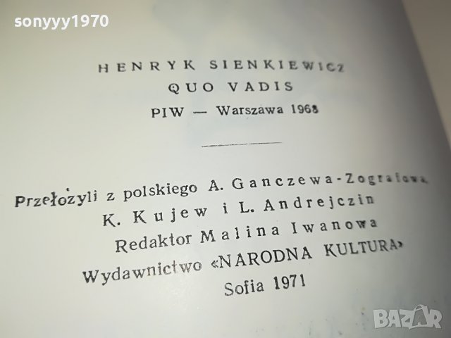 заявена-QUO VADIS-КНИГА 0802231157, снимка 12 - Други - 39600895