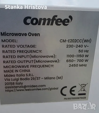 Микровълнова печка Comfee. , снимка 5 - Микровълнови - 55832999
