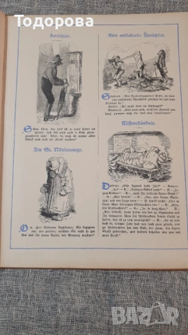 Вилхелм Буш-сборник от немски комикси, снимка 10 - Антикварни и старинни предмети - 53209922
