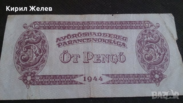 Колекционерска банкнота рядка 1944година - 14604, снимка 4 - Нумизматика и бонистика - 29092167