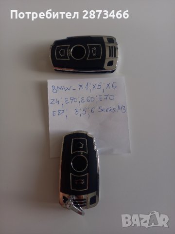 кейс /калъф/ протектор за авт.ключ подходящ за модели на WV, Шкода,Сеат,BMW,CITROEN, ПЕЖО,KIA,HUNDAI, снимка 7 - Аксесоари и консумативи - 38670789