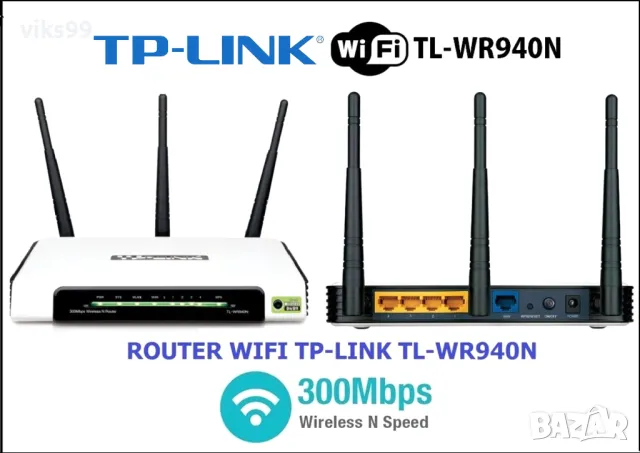 Рутер TP-Link TL-WR940N 300 Mbit/s , снимка 1 - Рутери - 48424859