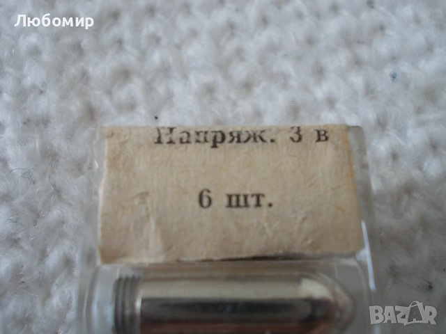 Лампа 3в СССР, снимка 3 - Медицинска апаратура - 42212745
