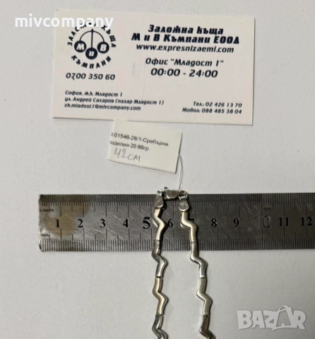 Сребърно колие 20.66гр.42см., снимка 7 - Колиета, медальони, синджири - 53995490