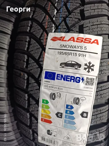 Зимни гуми 195/65/15 Lassa