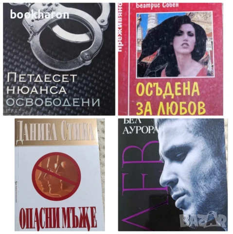 Художествена лит./Чужда проза 2, снимка 9 - Художествена литература - 51044333