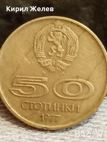 Две монети 50 стотинки 1977г. България тема УНИВЕРСИАДА СОФИЯ 39947, снимка 2 - Нумизматика и бонистика - 52390190
