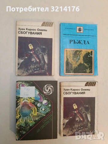 Складът на световете - Колектив, снимка 1 - Художествена литература - 53009349