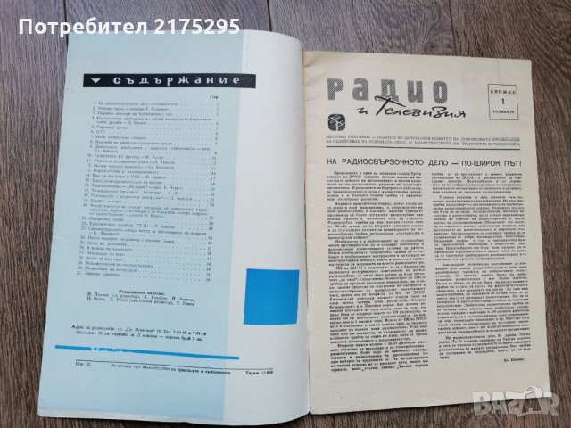 Ретро списание Радио и телевизия- бр.1- 1960 г., снимка 3 - Списания и комикси - 35389390