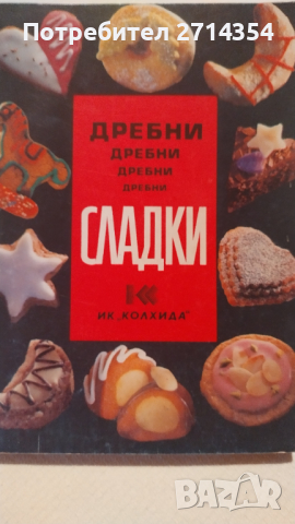 Готварски книги , снимка 11 - Други - 44773618