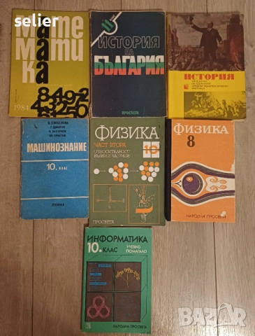 Продавам тези учебници за 30лв обща цена и не се делят,а се продават заедно, снимка 2 - Учебници, учебни тетрадки - 52893431