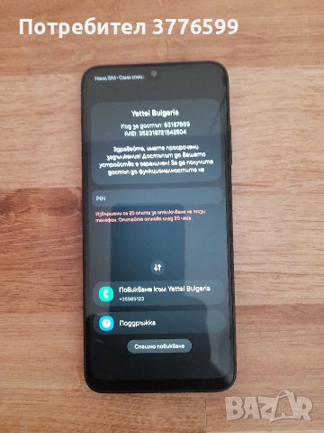 Телефон за части