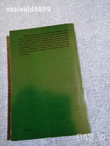Василий Шукшин - В профил и анфас , снимка 3 - Художествена литература - 52520556