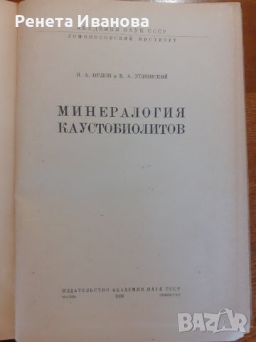 Минералогия Каустобиолитов , снимка 3 - Антикварни и старинни предмети - 42626029