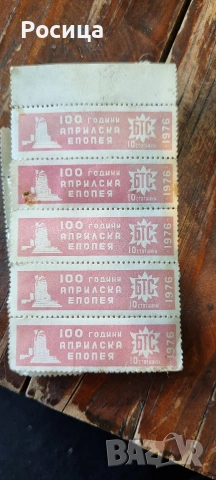 Пощенски марки 1976г