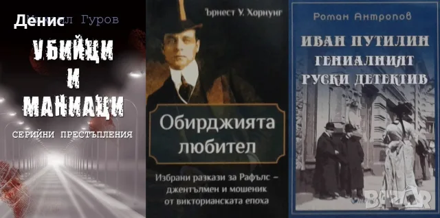 Трилъри и криминални романи от изд. Паритет – 06:, снимка 9 - Художествена литература - 56096512