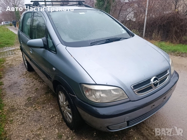Opel Zafira 2,0 dti на части, снимка 4 - Автомобили и джипове - 52384825