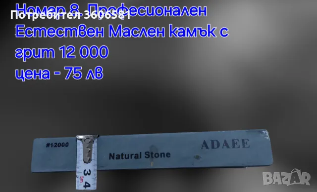 Заточващи Японски водни камъни с грит от 5000 до 12 000#, снимка 10 - Други - 44606337