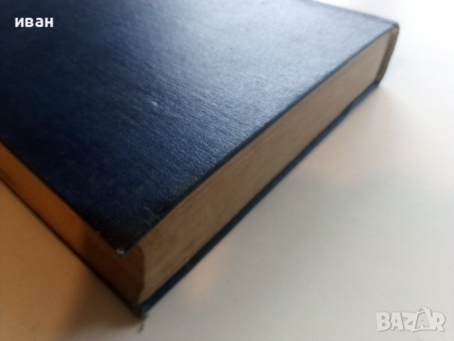 Ориноко - Аркади Фидлер - 1968г., снимка 10 - Художествена литература - 36907785