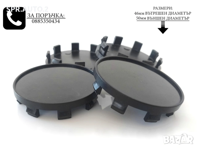 Универсални капачки за джанти 46/50мм / нови черни декоративни тапи за централен отвор