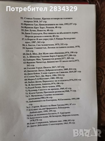 Литература на български- криминални, класика, за деца, спорт, популярни, снимка 3 - Художествена литература - 38971366