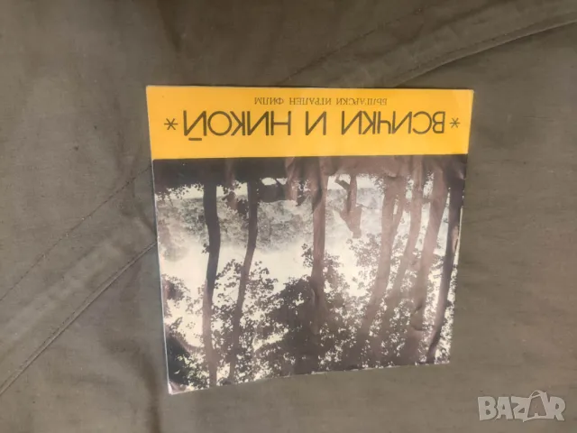 Продавам брошури Георги Черкелов / Всички и никой