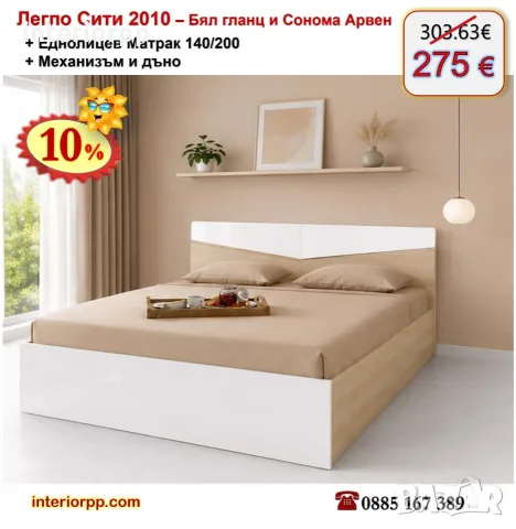 Легло спалня Сити 2010 с матрак 140/200 с 10%Промоция до 24.08.26, снимка 13 - Спални и легла - 13813977