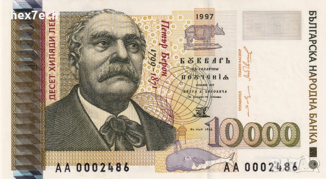 ❤️ ⭐ България 1997 10000 лева UNC нова ⭐ ❤️, снимка 2 - Нумизматика и бонистика - 52522638